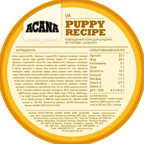 Сухий корм для цуценят усіх порід ACANA Puppy Recipe 2 kg &mdash; 4