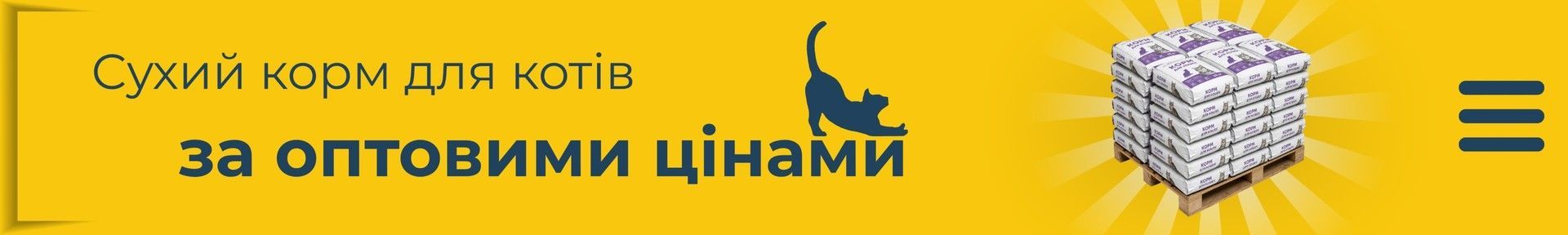 Сухий корм для котів за оптовими цінами на GaraPet