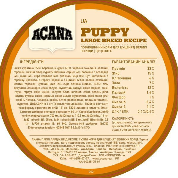 Сухий корм для цуценят великих порід ACANA Puppy Large Breed Recipe 17 kg - 4