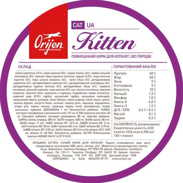 Сухой корм для котят Orijen Kitten с курицей, индейкой и рыбой 340 g o71884 фото