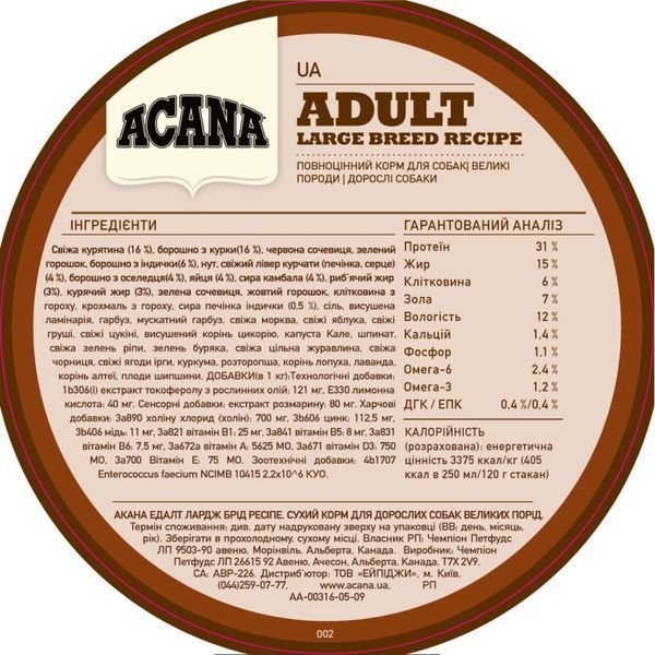 Сухий корм для дорослих собак великих порід ACANA Adult Large Breed Recipe 17 kg - 4