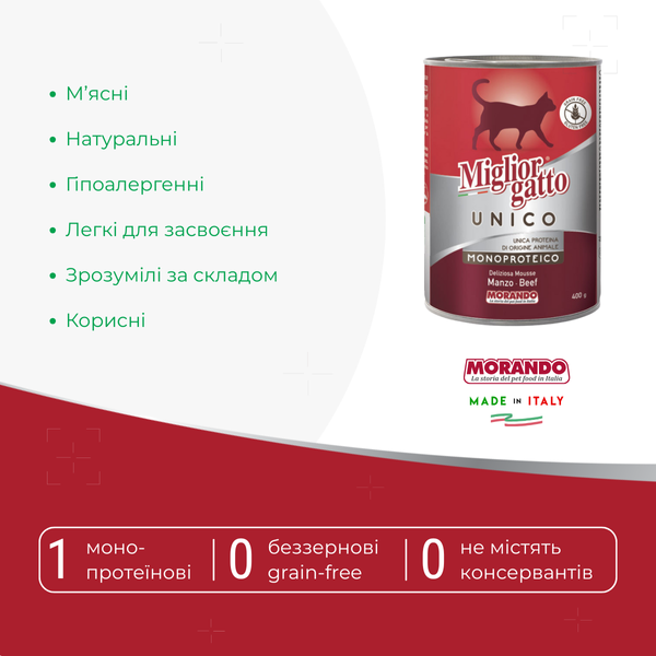 Консерви для котів Morando Migliorgatto UNICO Rustic яловичина 400 g 03352 фото