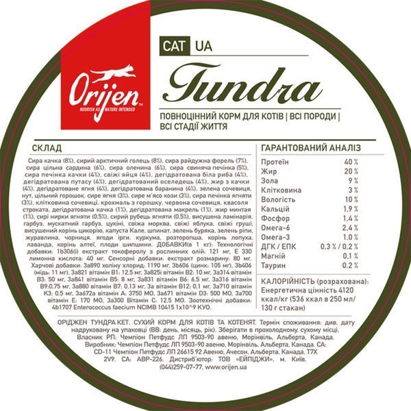 Сухой корм для кошек Orijen Tundra с уткой, олениной и рыбой 340 g o28334 фото