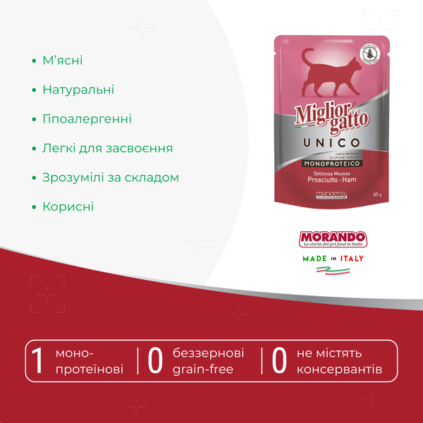 Вологий корм для котів Morando Migliorgatto UNICO мус з прошуто 85 g 01433 фото