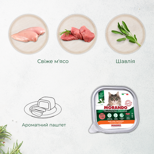 Беззерновые консервы для кошек Morando Tradizioni паштет с индейкой 100 g 02779 фото