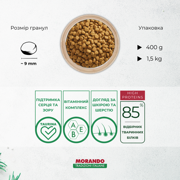 Сухой корм для кошек Morando Tradizioni со свининой, горохом и свёклой 9 шт*1,5 kg (13,5 kg) 02769-9 фото