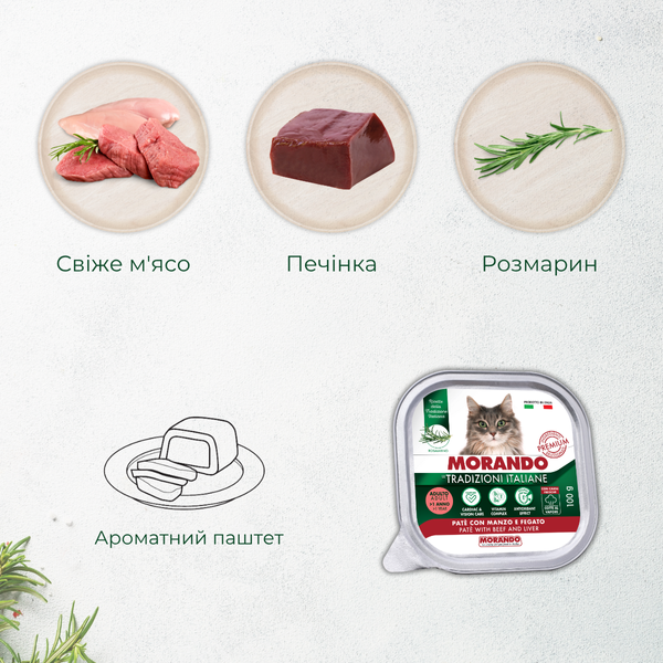 Беззерновые консервы для кошек Morando Tradizioni паштет с говядиной и печенью 100 g 02781 фото