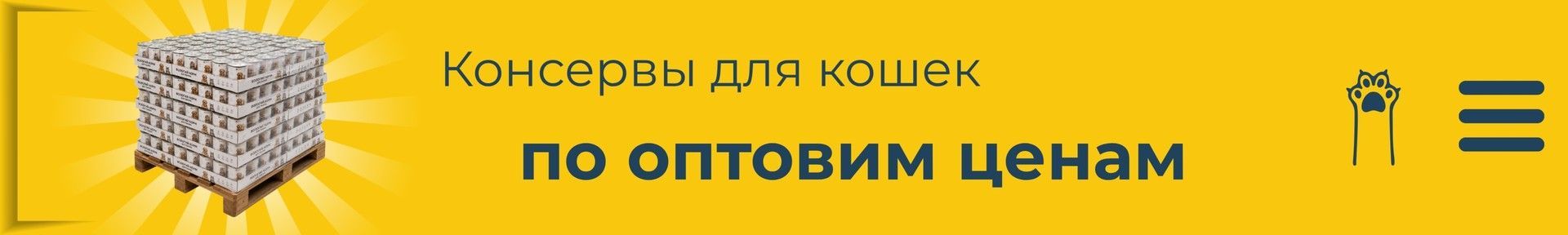 Консервы для кошек по оптовым ценам на GaraPet