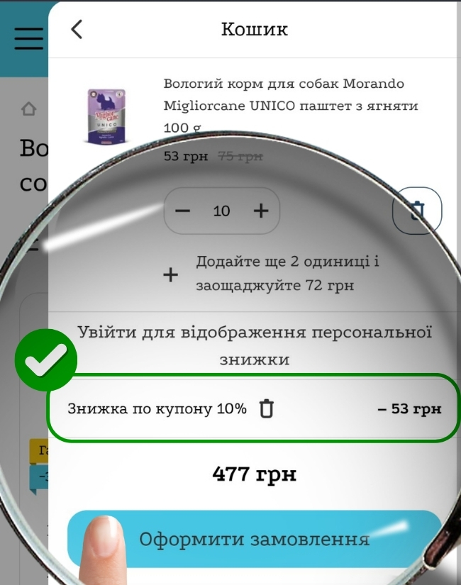 Крок 3: додаткова знижка 10% за промокодом GaraPet
